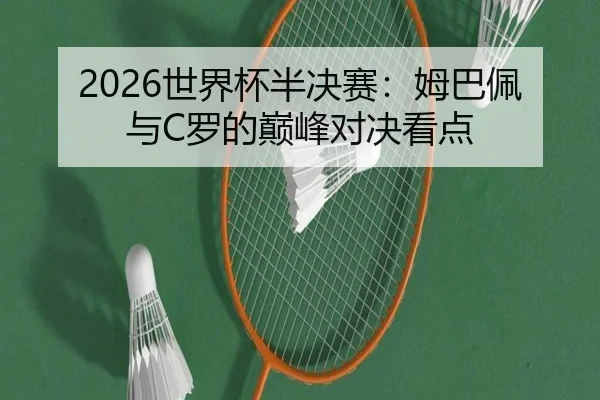 shi-jie-bei-ban-jue-sai-mu-ba-pei-yu-luo-de-dian-feng-dui-jue-kan-dian-3-919.jpg