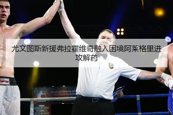 you-wen-tu-si-xin-yuan-fu-la-huo-wei-qi-rong-ru-kun-jing-a-lai-ge-li-jin-gong-jie-yao-2-930.jpg