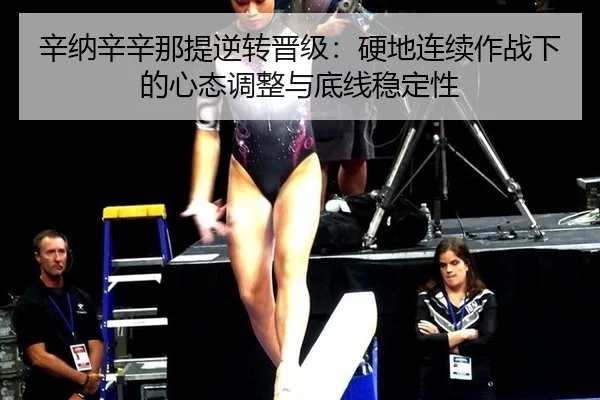 xin-na-xin-xin-na-ti-ni-zhuan-jin-ji-ying-di-lian-xu-zuo-zhan-xia-de-xin-tai-tiao-zheng-yu-di-xian-wen-ding-xing-2-212.jpg